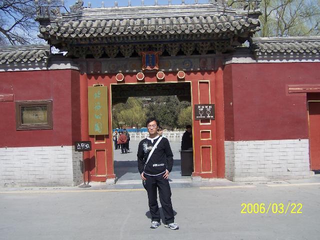 北海公園