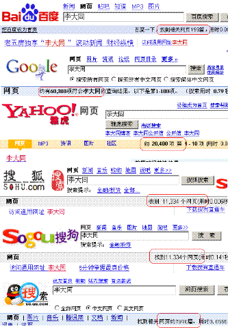 搜索引擎pk
