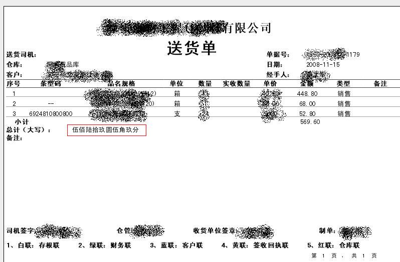 jasperreport單據(jù)報表