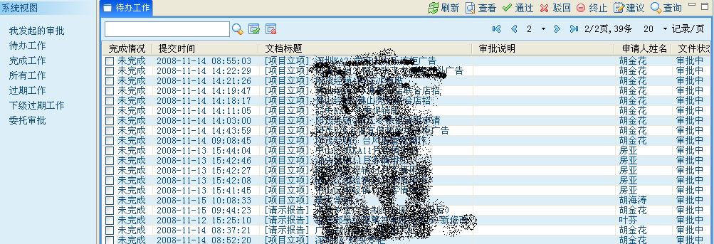 待办工作