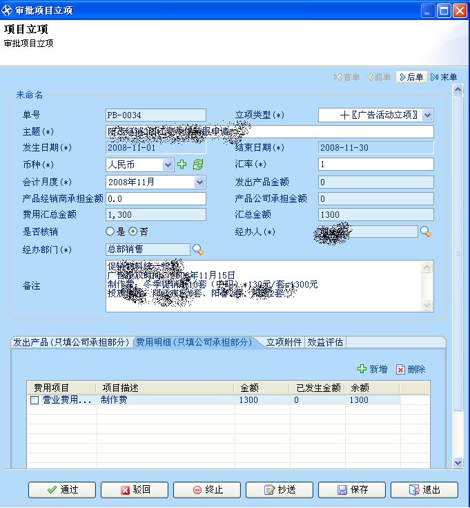 待办业务界面