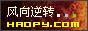 風向逆轉搖滾音樂網