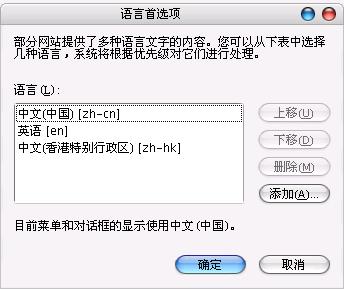 语言首选项